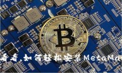 一起来看看，如何轻松安